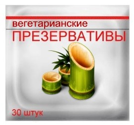 Экологические презервативы