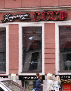 СССР