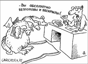 Агрессивный начальник